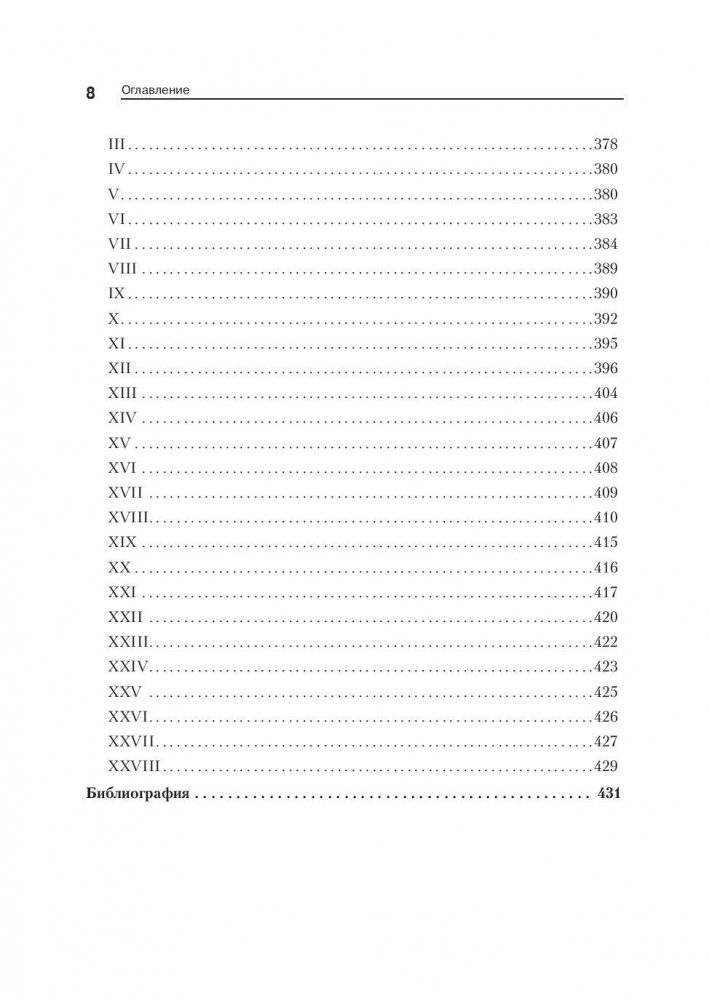 Дальние пределы человеческой психики фото книги 9