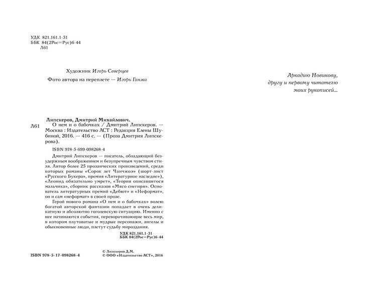 О нем и о бабочках фото книги 3