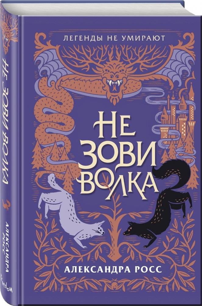 Не зови волка фото книги 2
