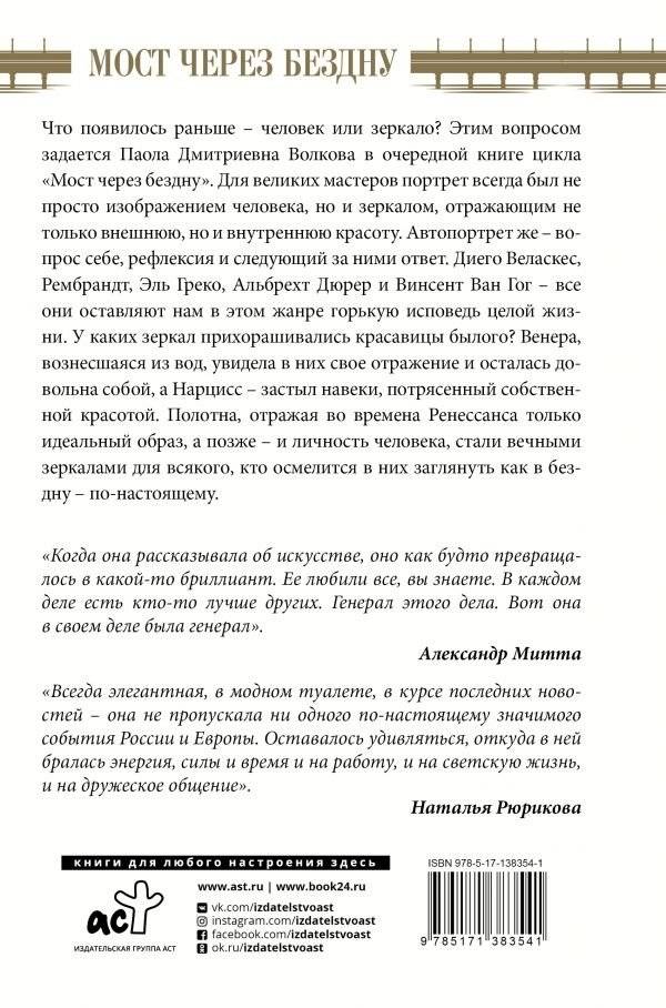 Мост через бездну. Великие мастера фото книги 2