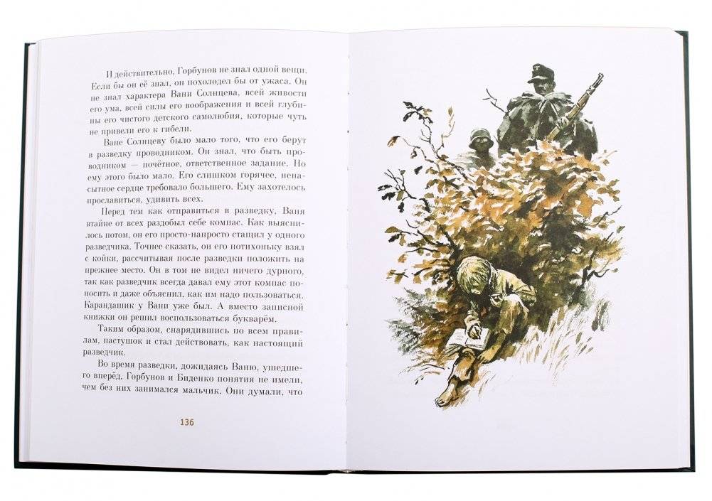 Сын полка фото книги 2