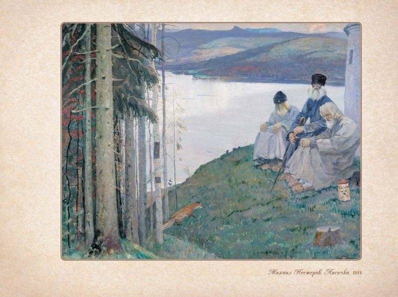 Михаил Нестеров фото книги 2