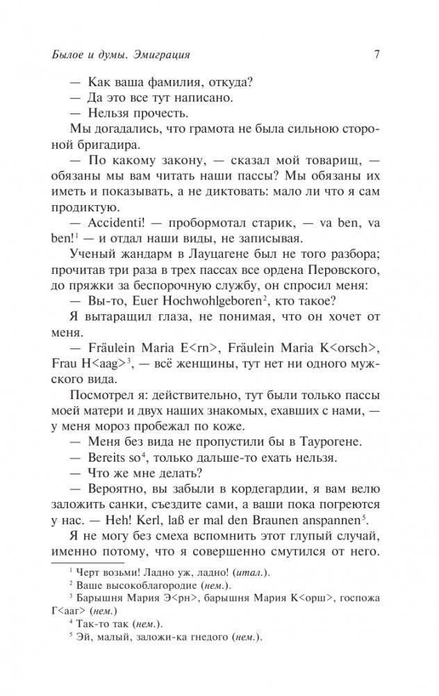 Былое и думы. Эмиграция фото книги 5