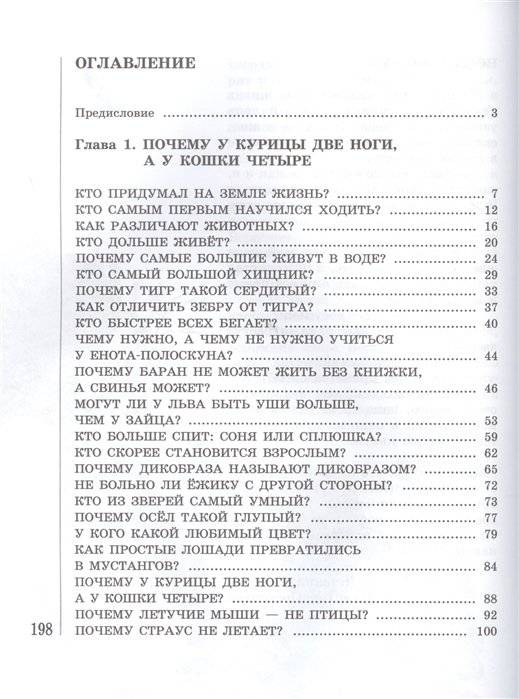 Почему так много "почему". Сказки о природе фото книги 2