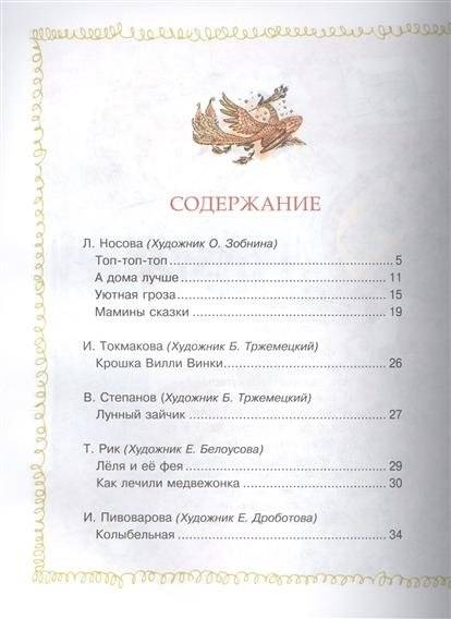 Сказки перед сном фото книги 2