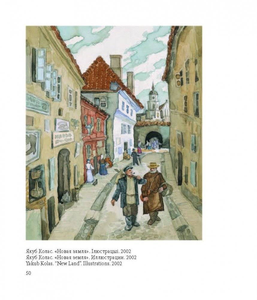 Васіль Шаранговіч. Василий Шарангович. Vasil Sharangovich фото книги 9