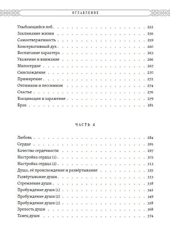 Учение суфиев фото книги 4