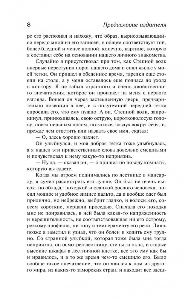 Степной волк. Нарцисс и Златоуст фото книги 3