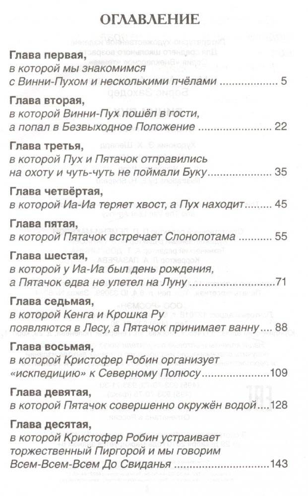 Винни-Пух фото книги 2