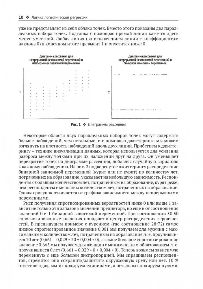 Логистическая регрессия фото книги 9