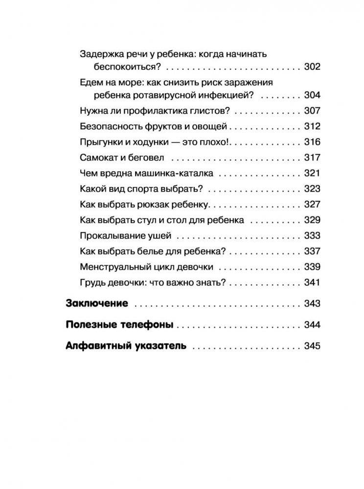 Доктор_аннамама, у меня вопрос: #как ухаживать за ребенком? фото книги 9