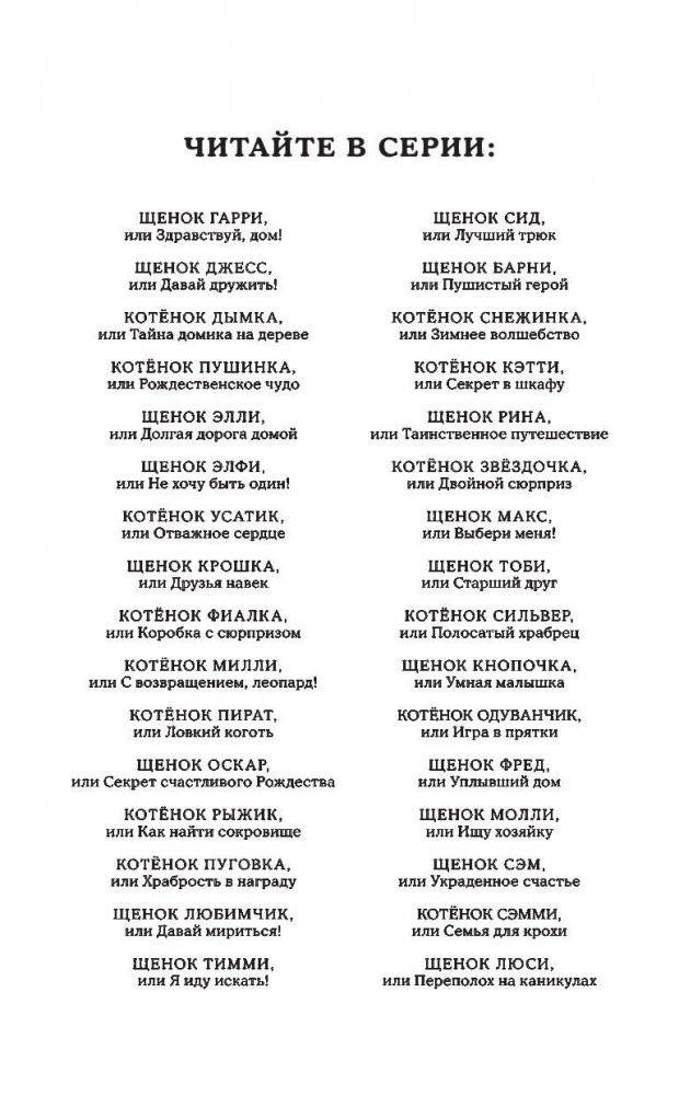 Котёнок Пушинка, или Рождественское чудо (выпуск 4) фото книги 3