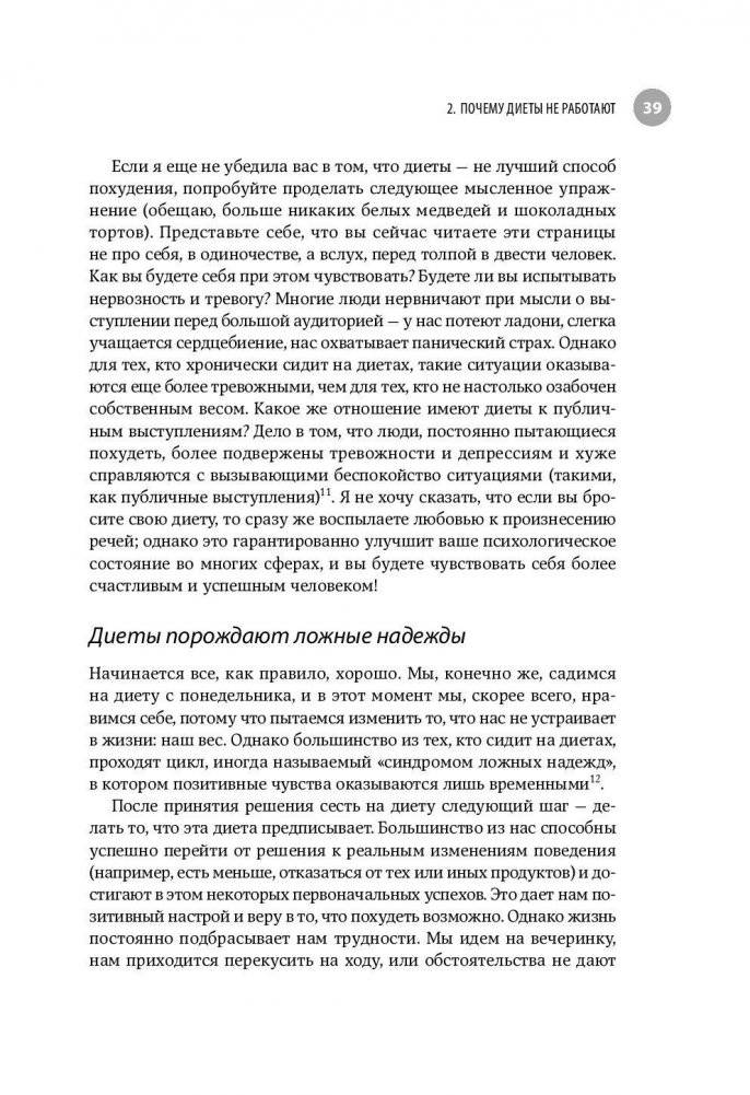 Умным диеты не нужны. Последние научные открытия в области борьбы с лишним весом фото книги 11