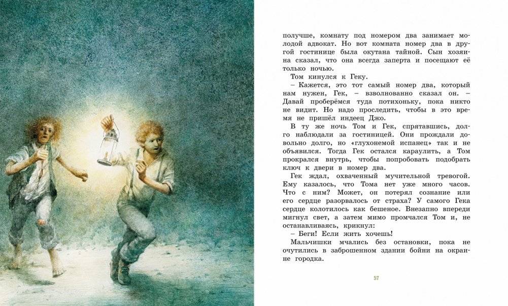 Приключения Тома Сойера фото книги 5