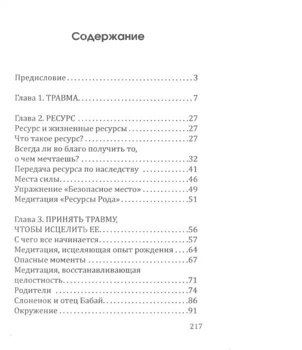 Психология детских травм. Основные методы работы с травмами фото книги 2