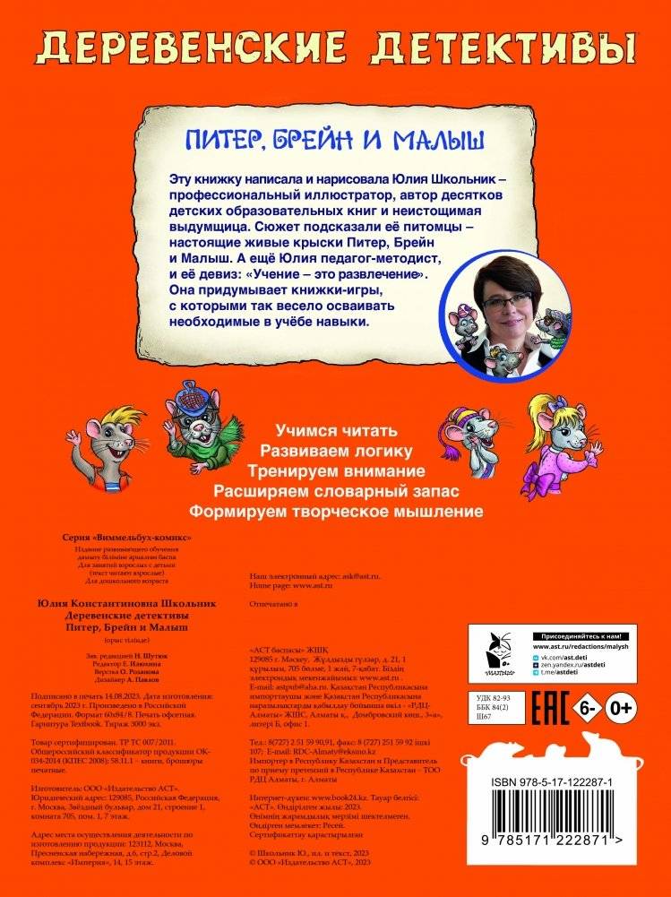 Деревенские детективы. Питер, Брейн и Малыш фото книги 4