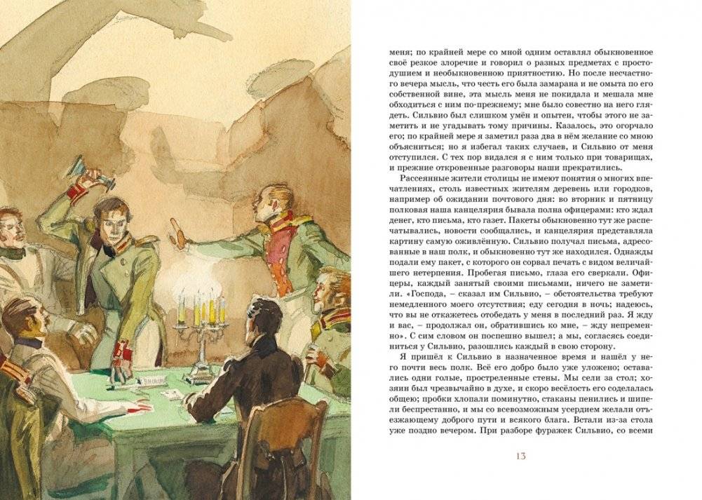 Повести Белкина фото книги 2