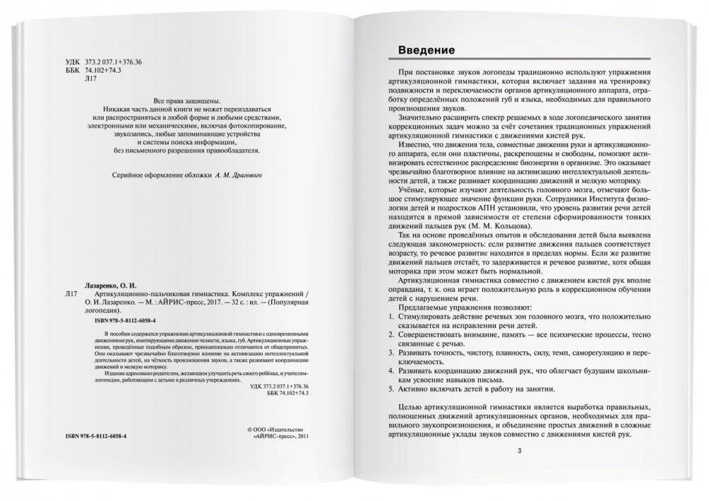 Артикуляционно-пальчиковая гимнастика. Комплекс упражнений фото книги 3