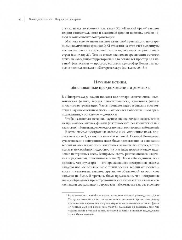 Интерстеллар. Наука за кадром фото книги 18