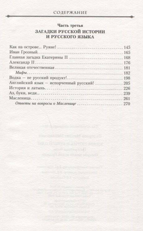 Князь Рюрик и Вещий Олег. Потерянная быль. Откуда пошла земля Русская фото книги 4