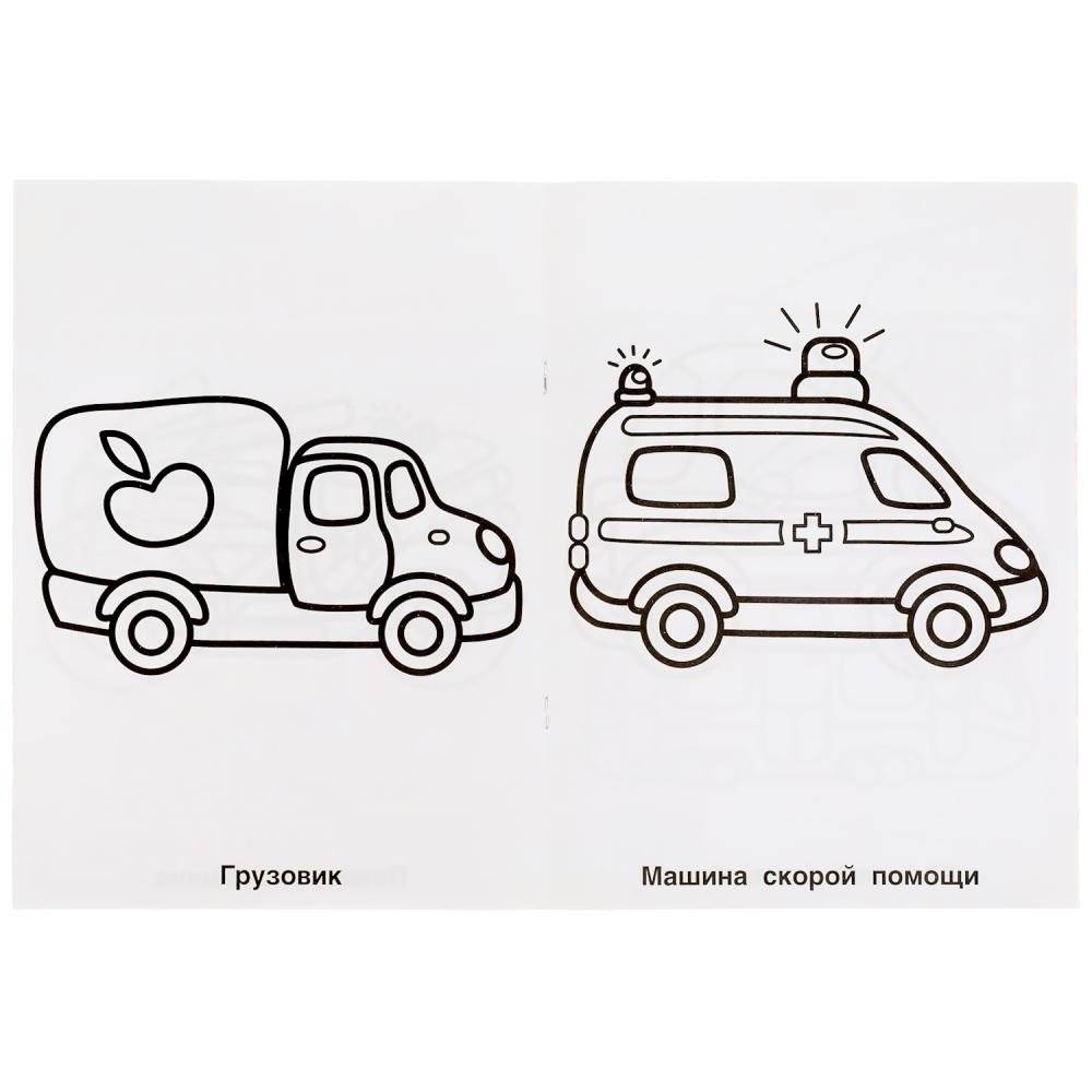Веселые машинки. Раскраска для детского сада фото книги 4