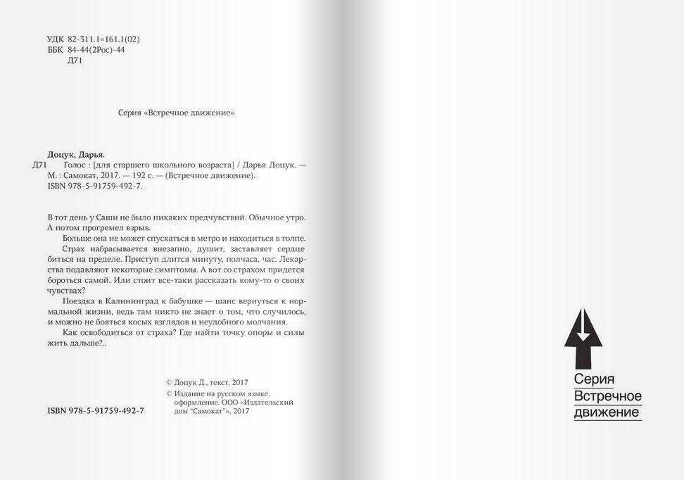 Голос фото книги 3