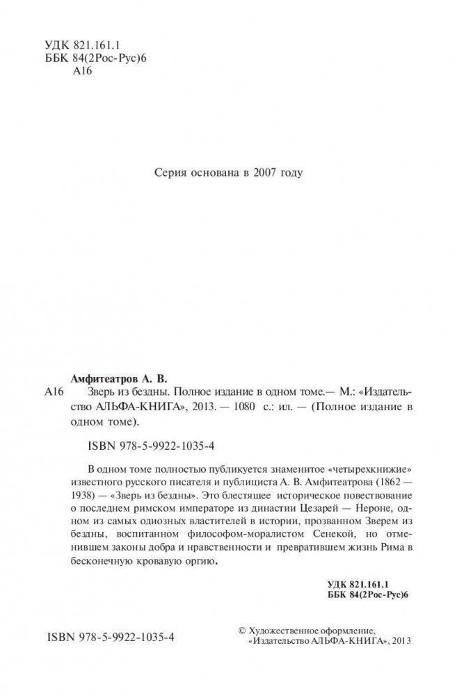 Зверь из бездны. Полное издание в одном томе фото книги 4
