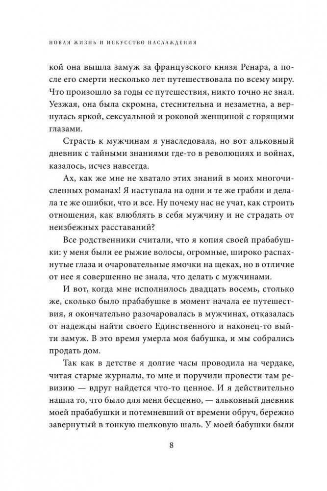 Круг женской силы. Энергии стихий и тайны обольщения фото книги 4