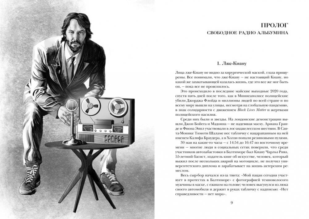 Киану Ривз: победы, печали и правила жизни фото книги 3