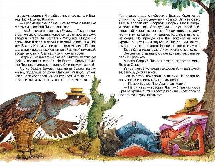 Сказки дядюшки Римуса фото книги 3