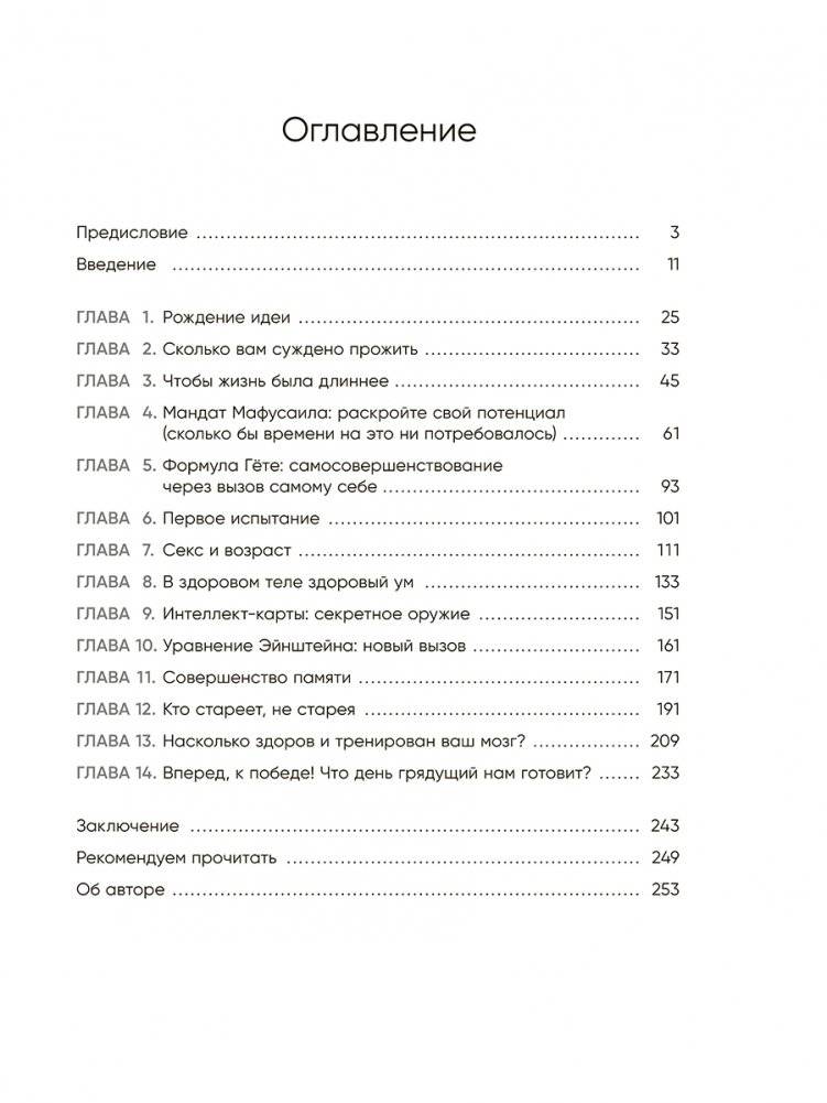 Мозг не стареет: Развенчание мифа о возрастных ментальных изменениях фото книги 2