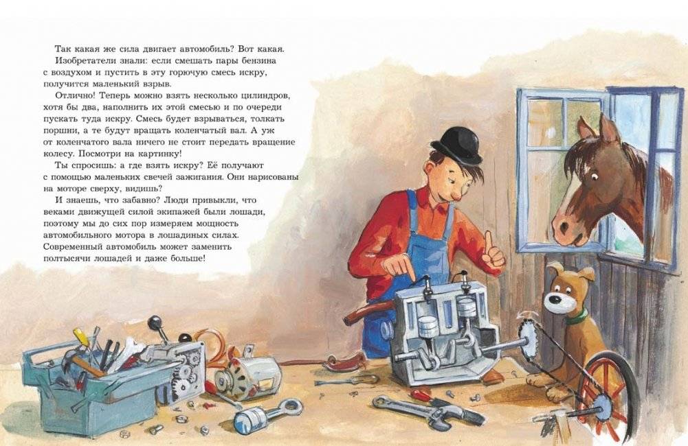 Мулле Мек рассказывает об истории автомобилей, поездов, самолётов, кораблей и домов фото книги 2