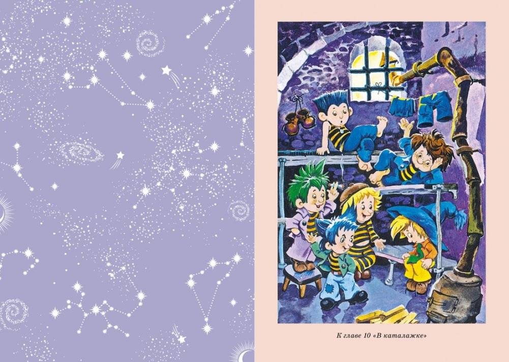 Незнайка на Луне (илл. О. Горбушина) фото книги 4