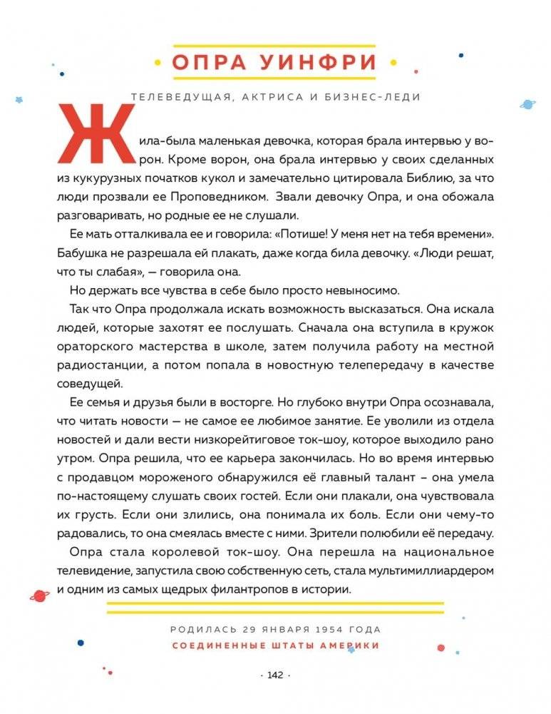 Сказки на ночь для юных бунтарок 2 фото книги 3