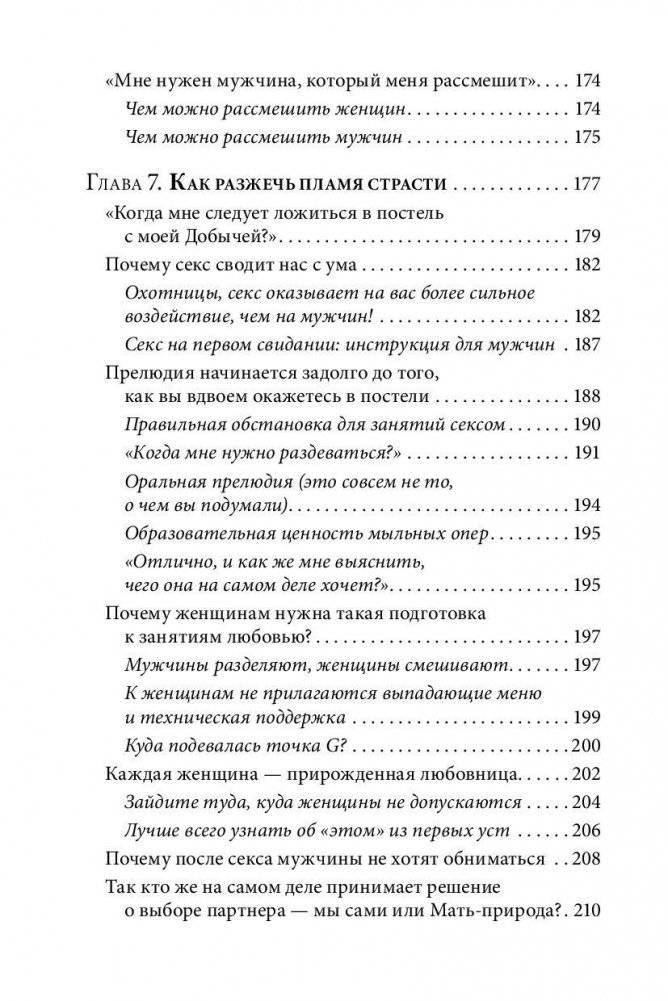 Как влюбить в себя любого 3. Биохимия любви фото книги 11