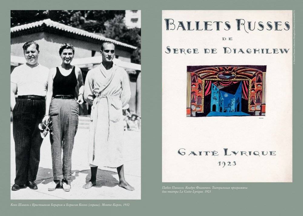 Сергей Дягилев. "Русские сезоны" навсегда фото книги 6