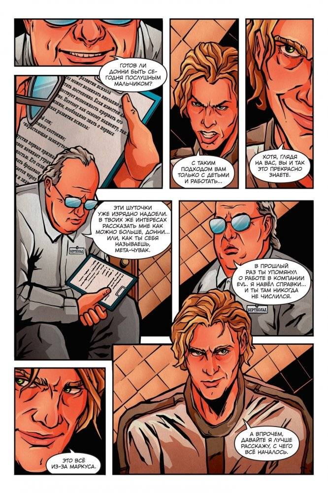 Мета-Чувак. Исповедь фото книги 2