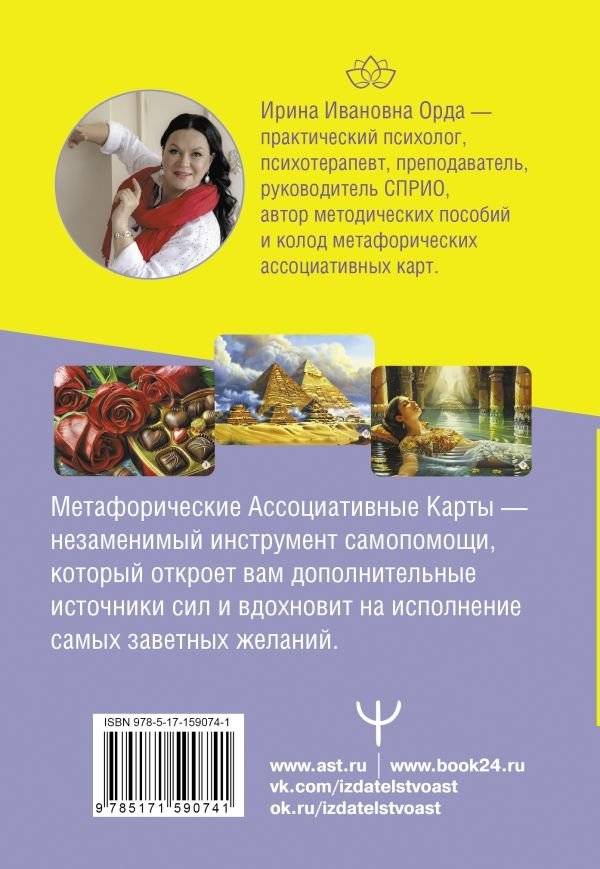 Метафорические Ассоциативные Карты: Ключ к внутренним ресурсам. Методика работы фото книги 2