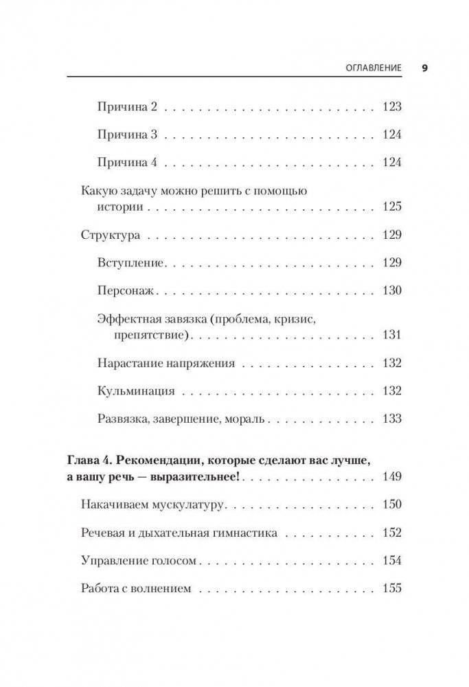 Speechbook фото книги 5