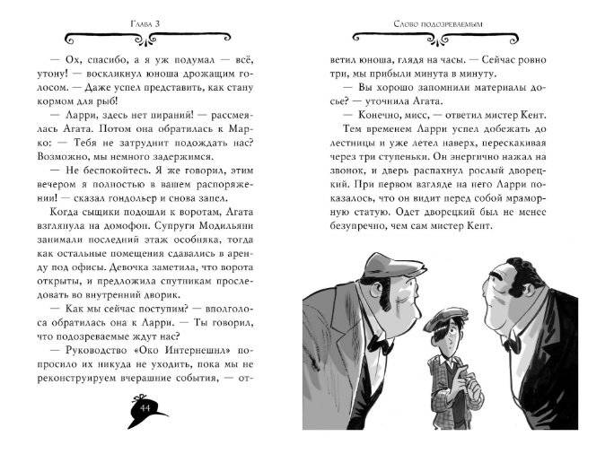 Агата Мистери. Корона Дожа фото книги 5