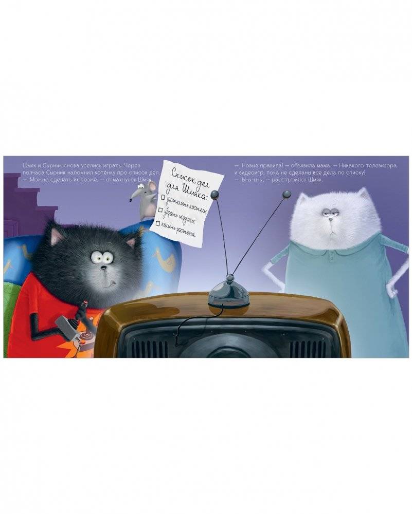 Котенок Шмяк. Добрые истории фото книги 6