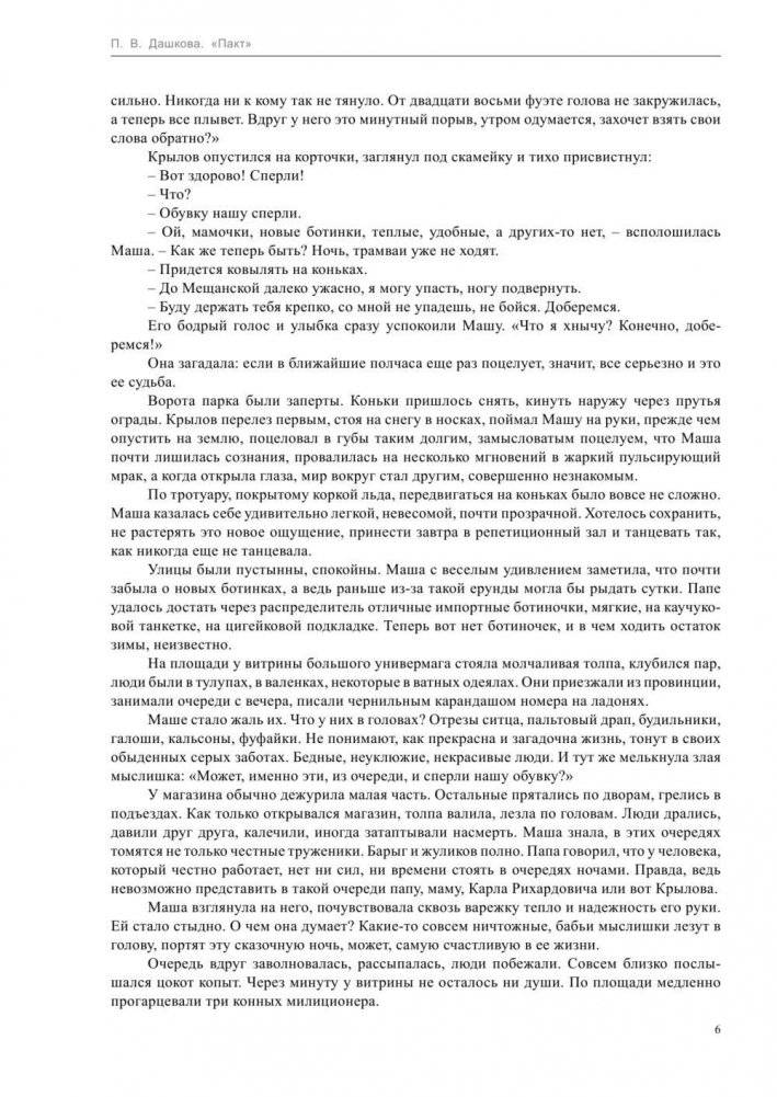 Пакт фото книги 5