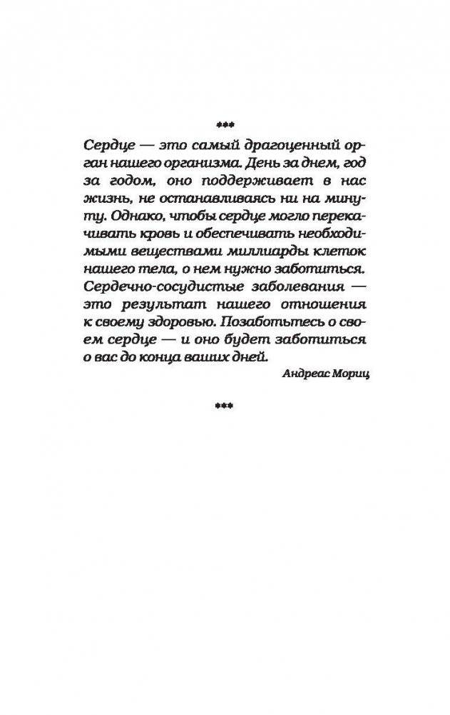 Секрет здорового сердца фото книги 6