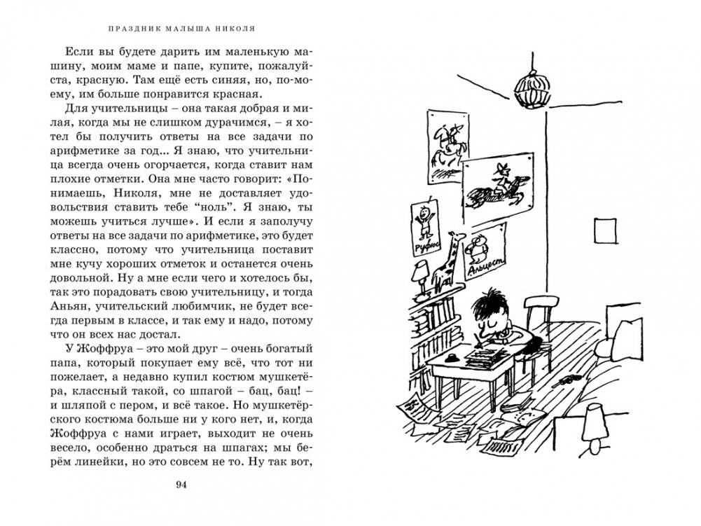 Приключения малыша Николя фото книги 7