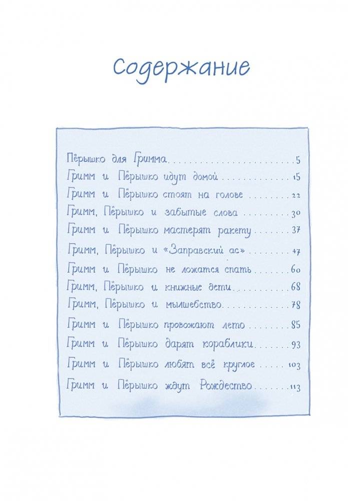 Гримм и Пёрышко. Появление зеброслика фото книги 2