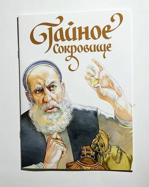 Тайное сокровище фото книги