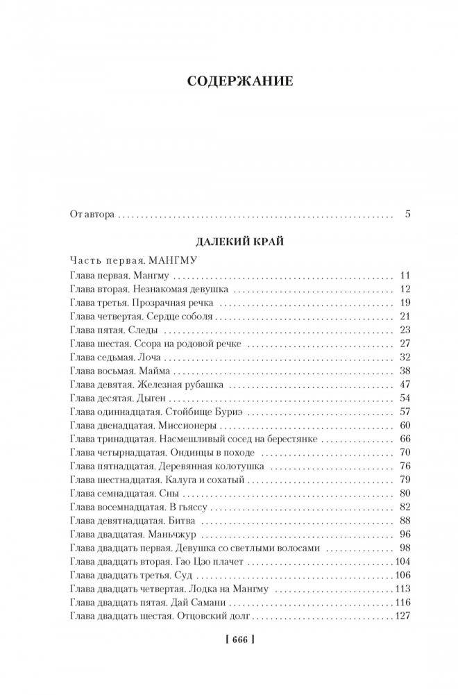 Далекий край. Первое открытие фото книги 2