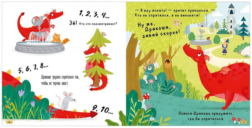 Новый друг Дракоши фото книги 4