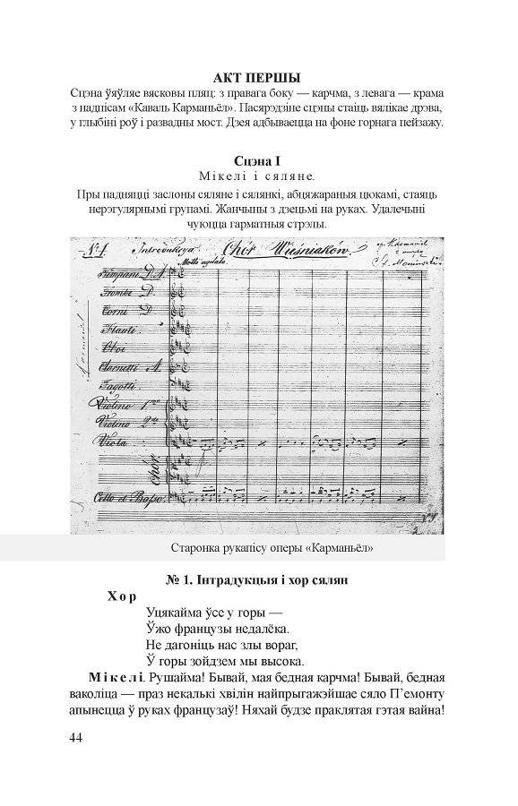 Лібрэта опер Станіслава Манюшкі фото книги 3