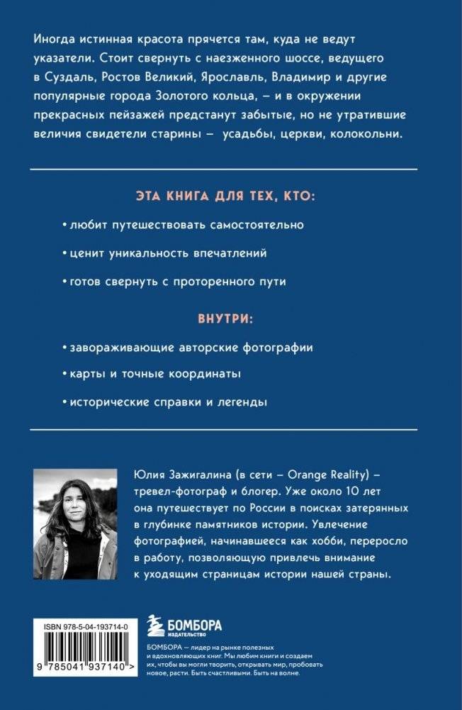 Утраченное Золотое кольцо. 45+ архитектурных памятников, о которых знают не все фото книги 2